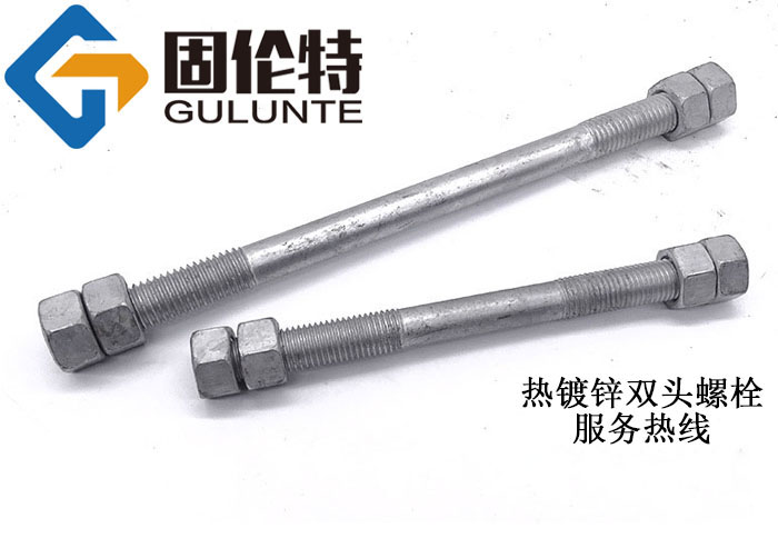 異形雙頭螺栓型號(hào)規(guī)格尺寸表大全