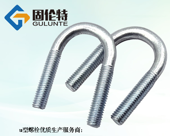 8.8級u型地腳螺栓生產(chǎn)廠家