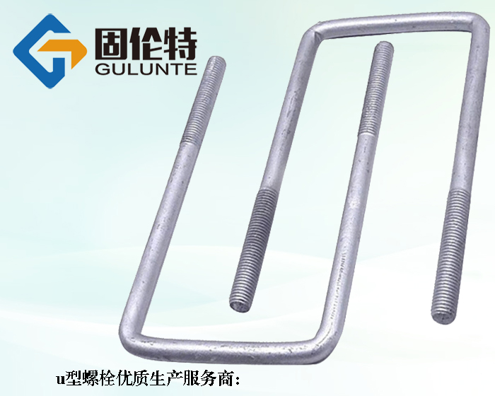 u型螺栓廠家直銷批發(fā)價格